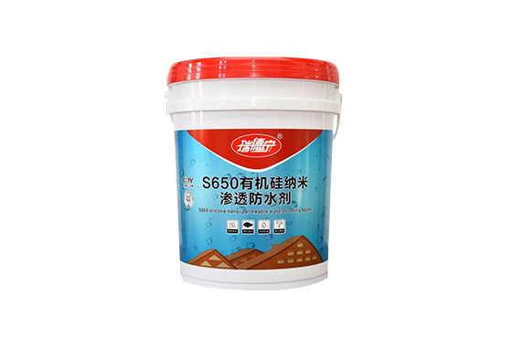 S650有機(jī)硅防水劑